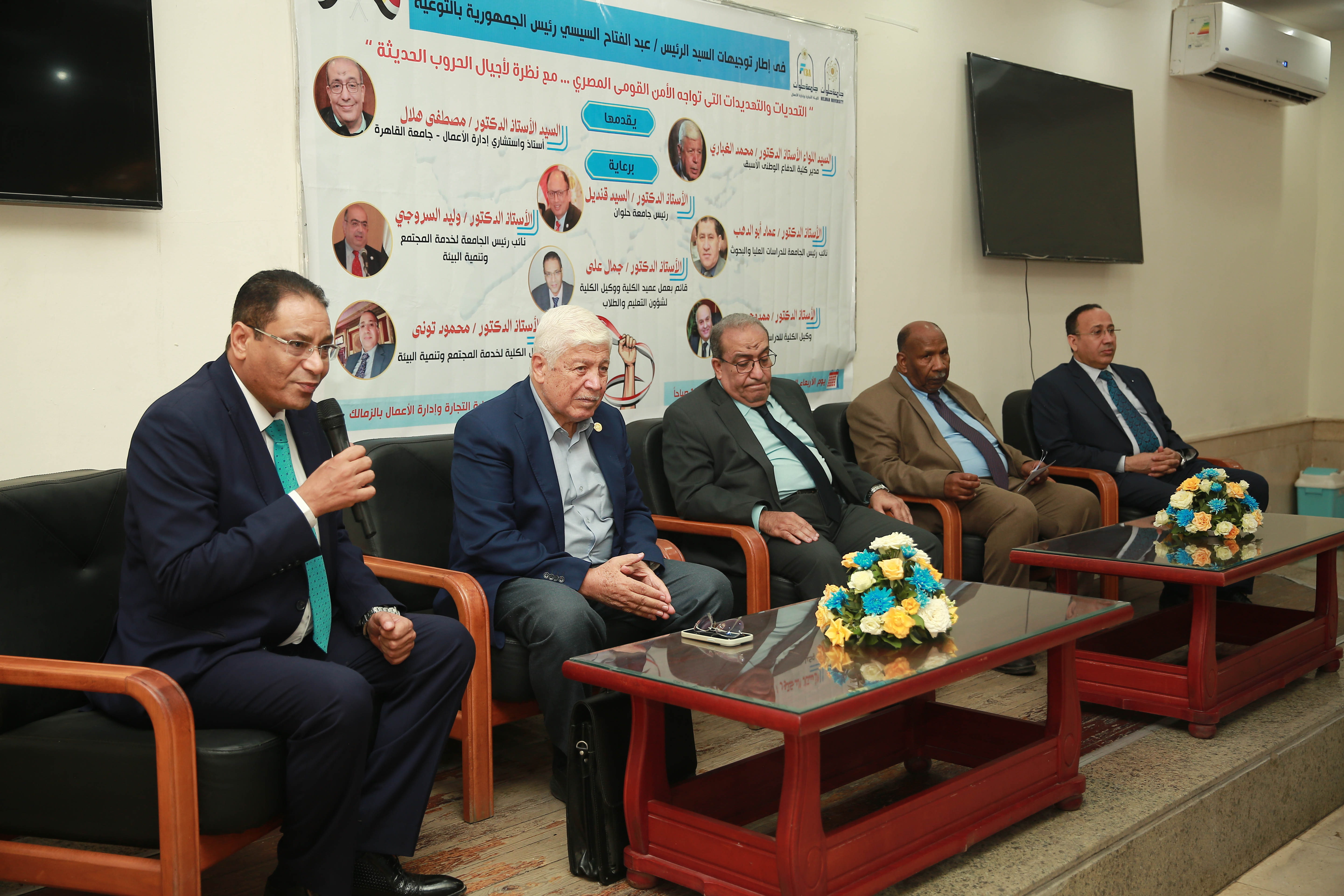 ندوة توعوية بجامعة حلوان بعنوان: "التحديات والتهديدات التي تواجه الأمن القومي المصري... مع نظرة لأجيال الحروب الحديثة"